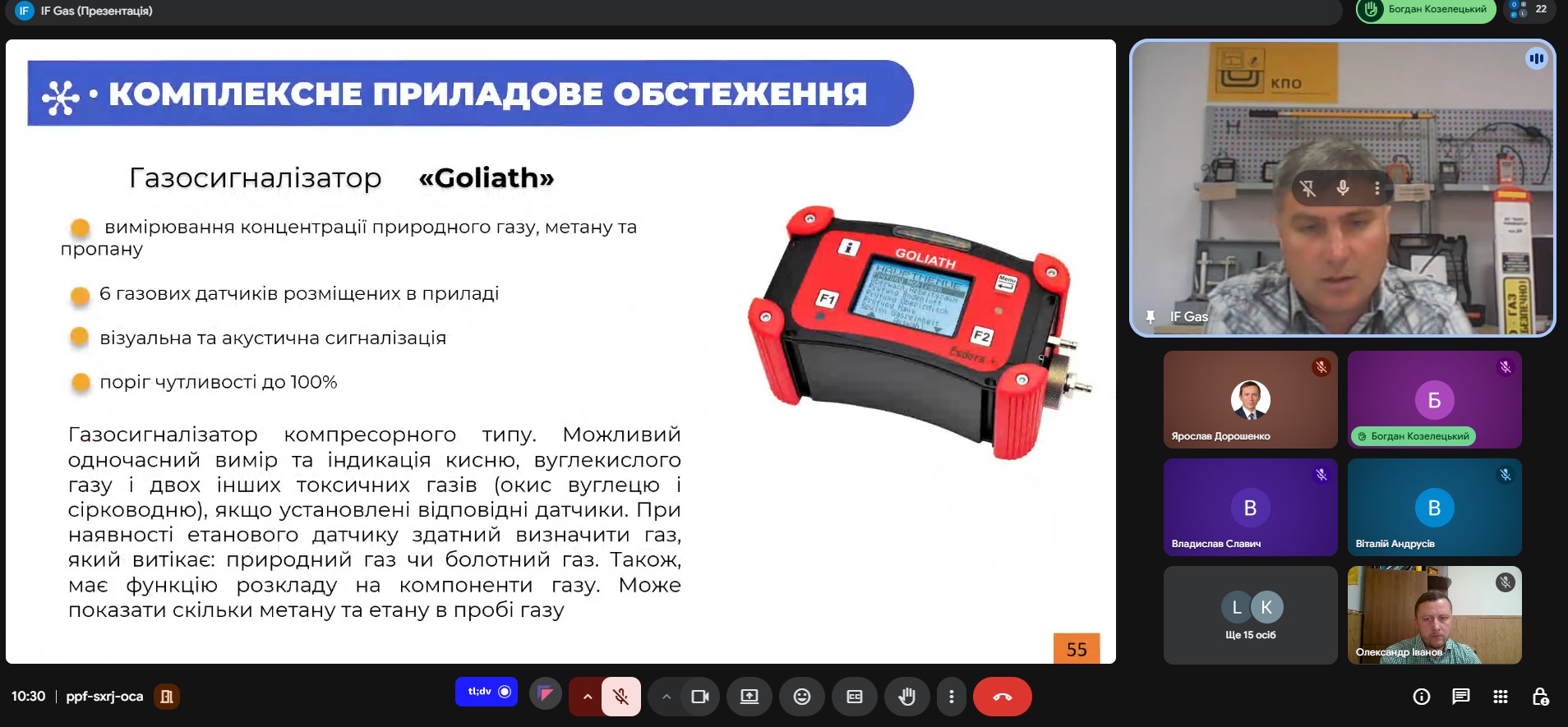 Комплексне приладове обстеження газопроводів: гостьова лекція для студентів та аспірантів ІФНТУНГ