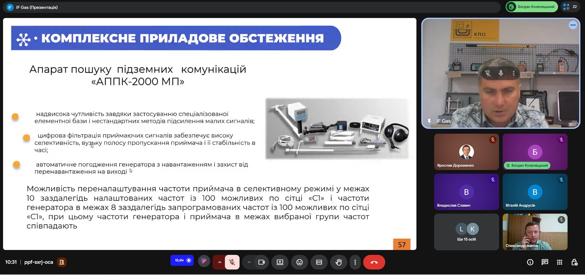 Комплексне приладове обстеження газопроводів: гостьова лекція для студентів та аспірантів ІФНТУНГ