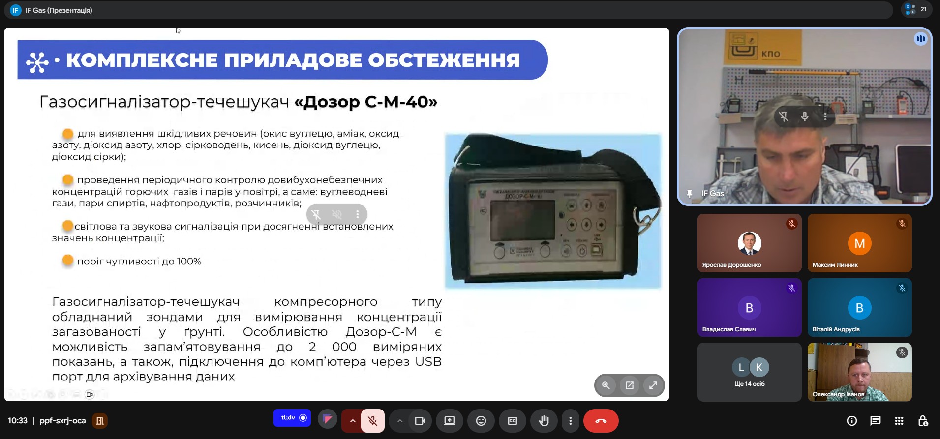 Комплексне приладове обстеження газопроводів: гостьова лекція для студентів та аспірантів ІФНТУНГ