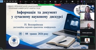Інформація та документ: обговорюємо майбутнє у науковому дискурсі!