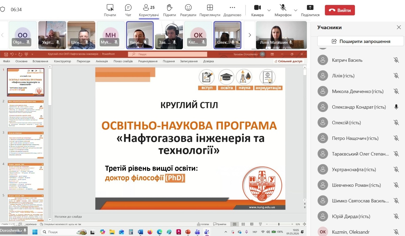 Круглий стіл «PhD у нафтогазовій інженерії» 