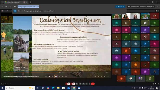  онлайн лекцію від фахівців Чорнобильського радіаційно-екологічного біосферного заповідника