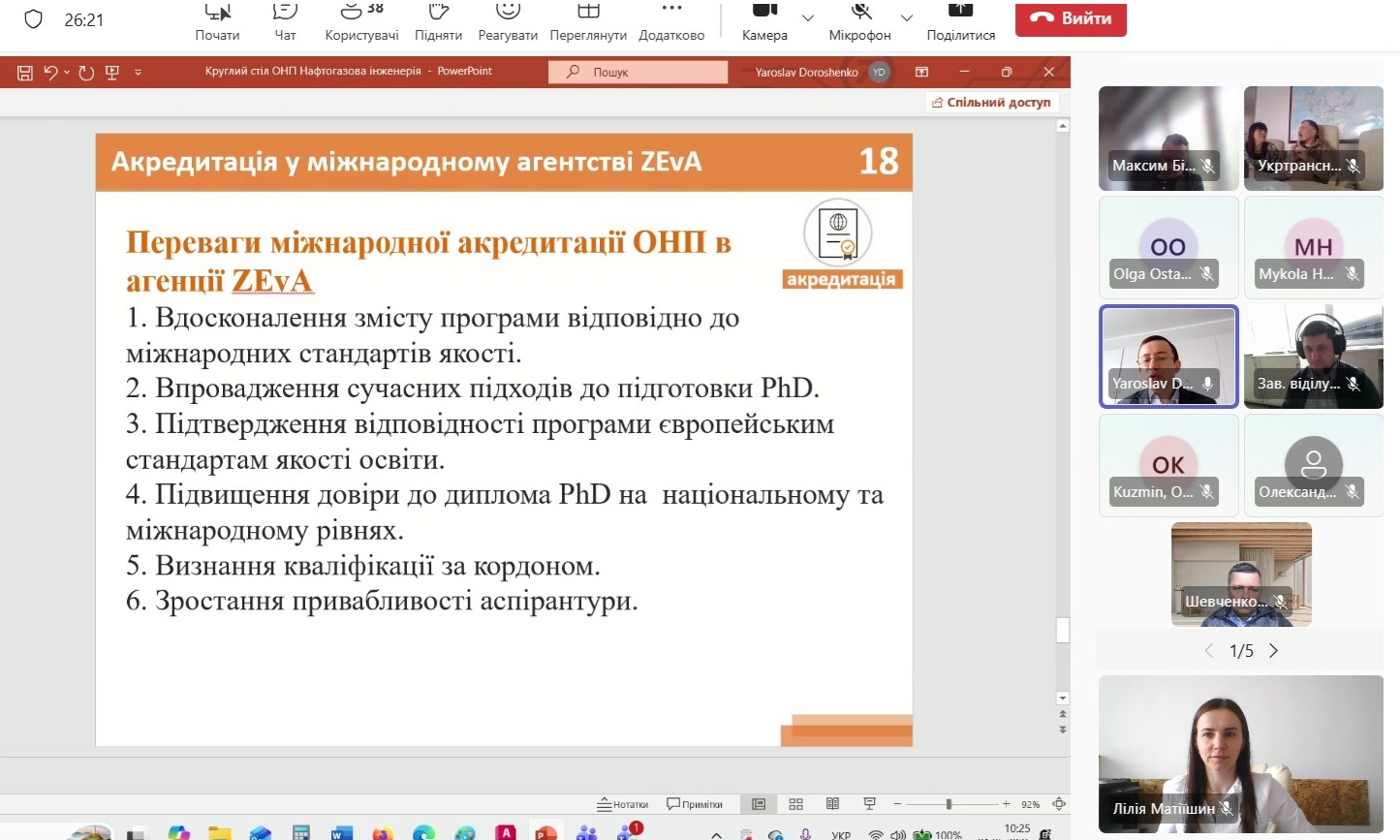 Круглий стіл «PhD у нафтогазовій інженерії» 