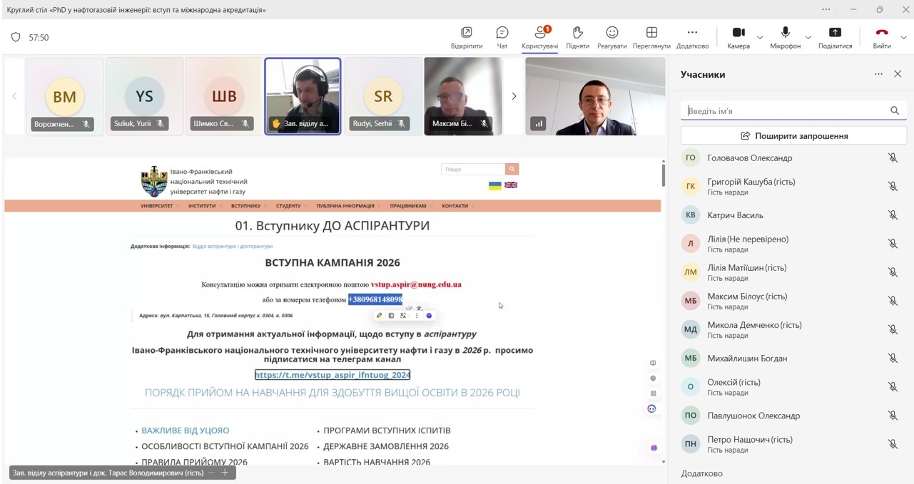 Круглий стіл «PhD у нафтогазовій інженерії» 
