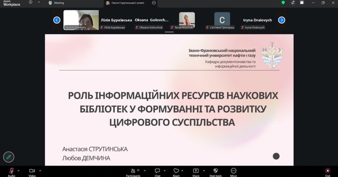 Інформація та документ: обговорюємо майбутнє у науковому дискурсі!