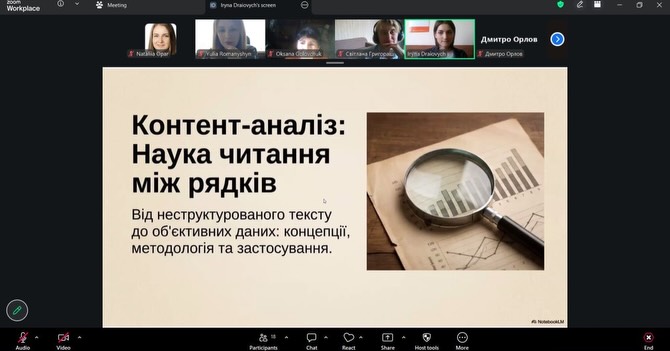 Інформація та документ: обговорюємо майбутнє у науковому дискурсі!