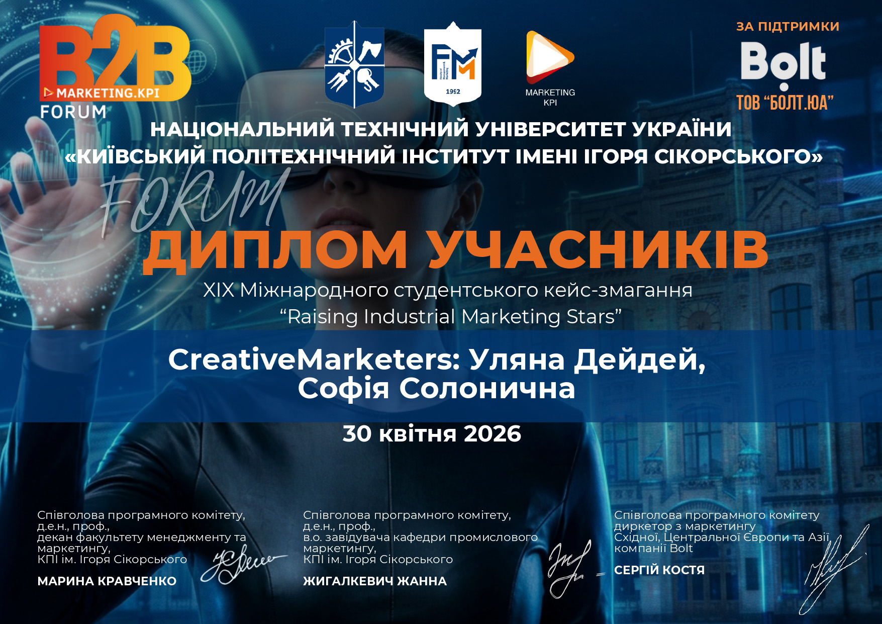 КОМАНДА КАФЕДРИ ПІДПРИЄМНИЦТВА ТА МАРКЕТИНГУ StrategicMinds — СЕРЕД ФІНАЛІСТІВ КЕЙС-ЧЕМПІОНАТУ З МАРКЕТИНГУ