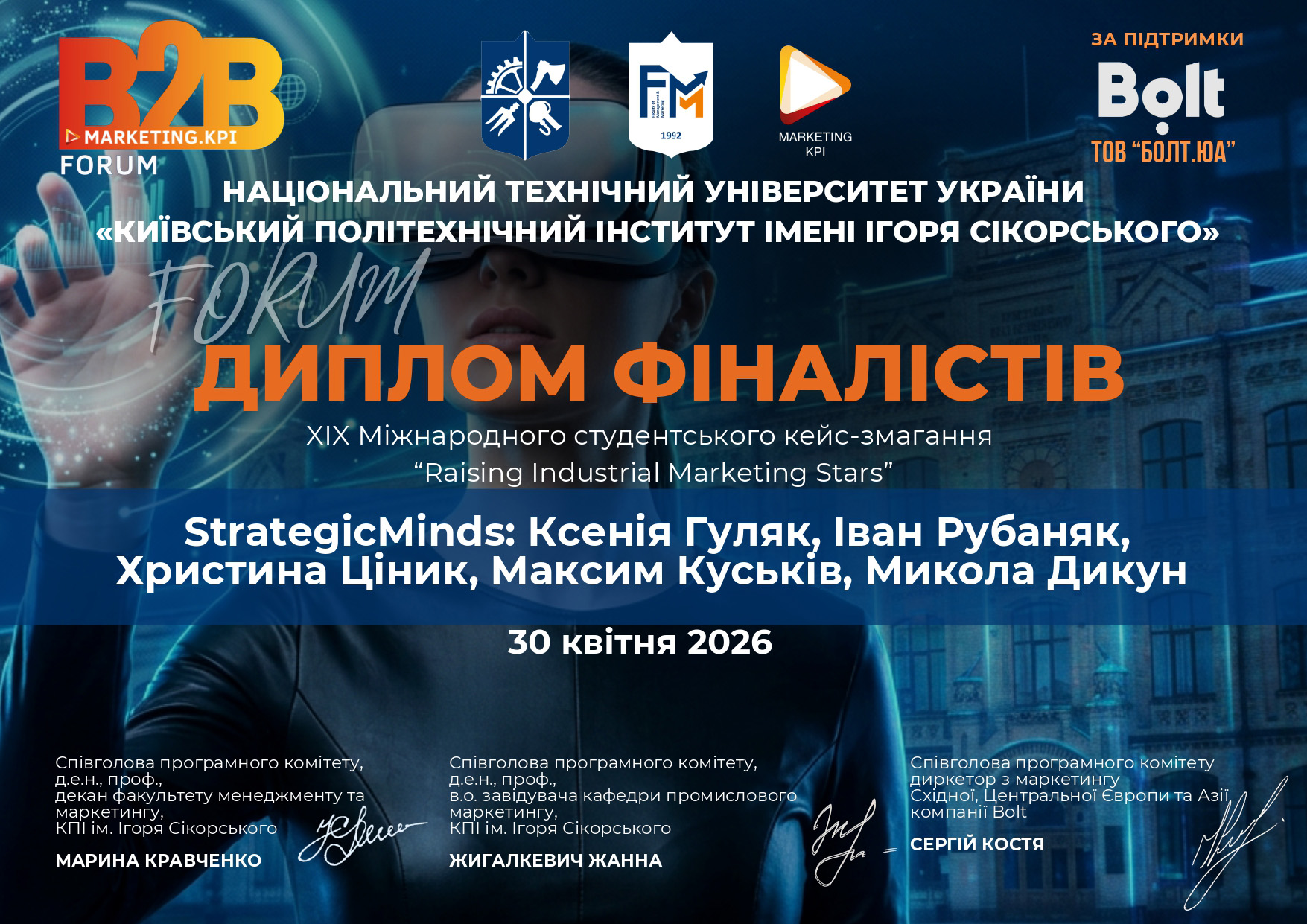 КОМАНДА КАФЕДРИ ПІДПРИЄМНИЦТВА ТА МАРКЕТИНГУ StrategicMinds — СЕРЕД ФІНАЛІСТІВ КЕЙС-ЧЕМПІОНАТУ З МАРКЕТИНГУ