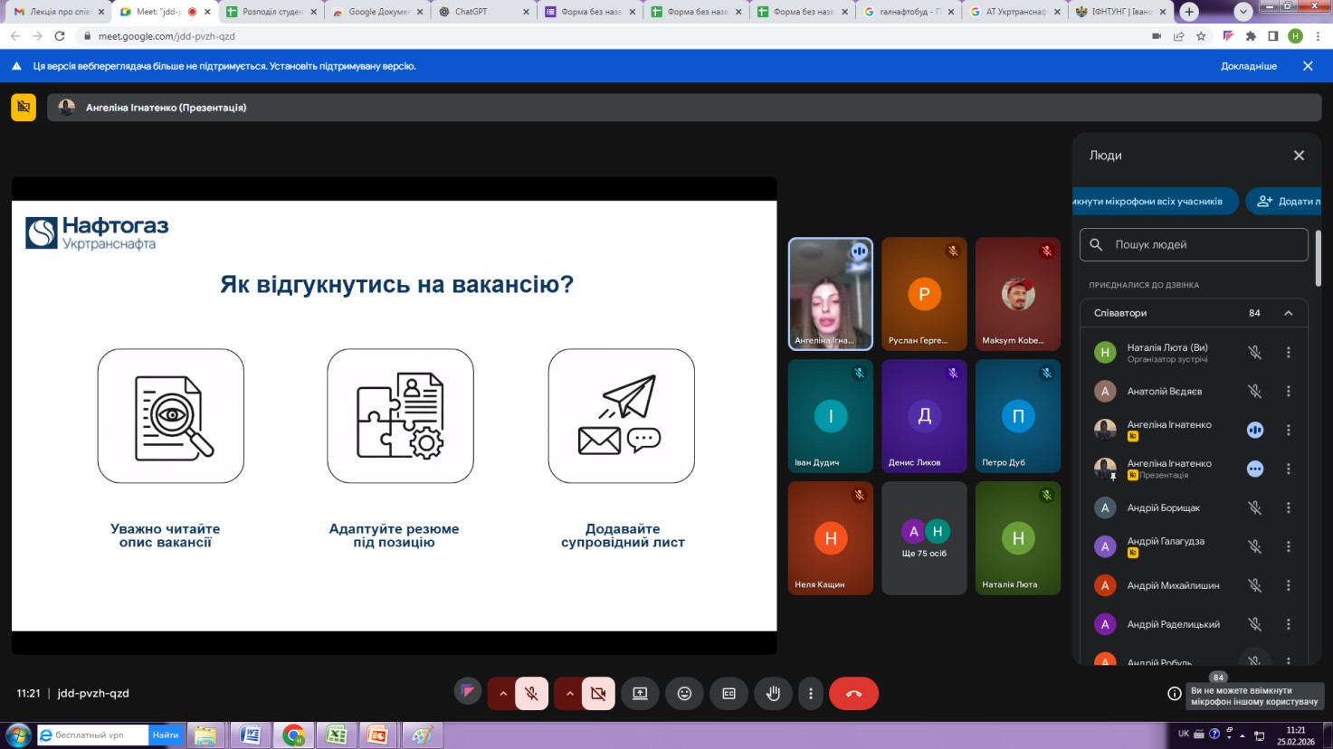 Студенти кафедри ТЗЕН долучилися до вебінару від АТ "Укртранснафта"