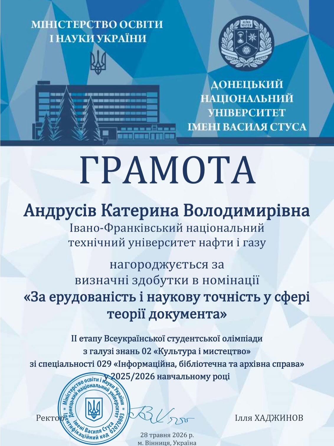 Підсумки ІІ етапу олімпіади зі спец. 029