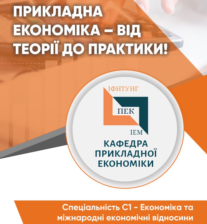кафедра ПЕК