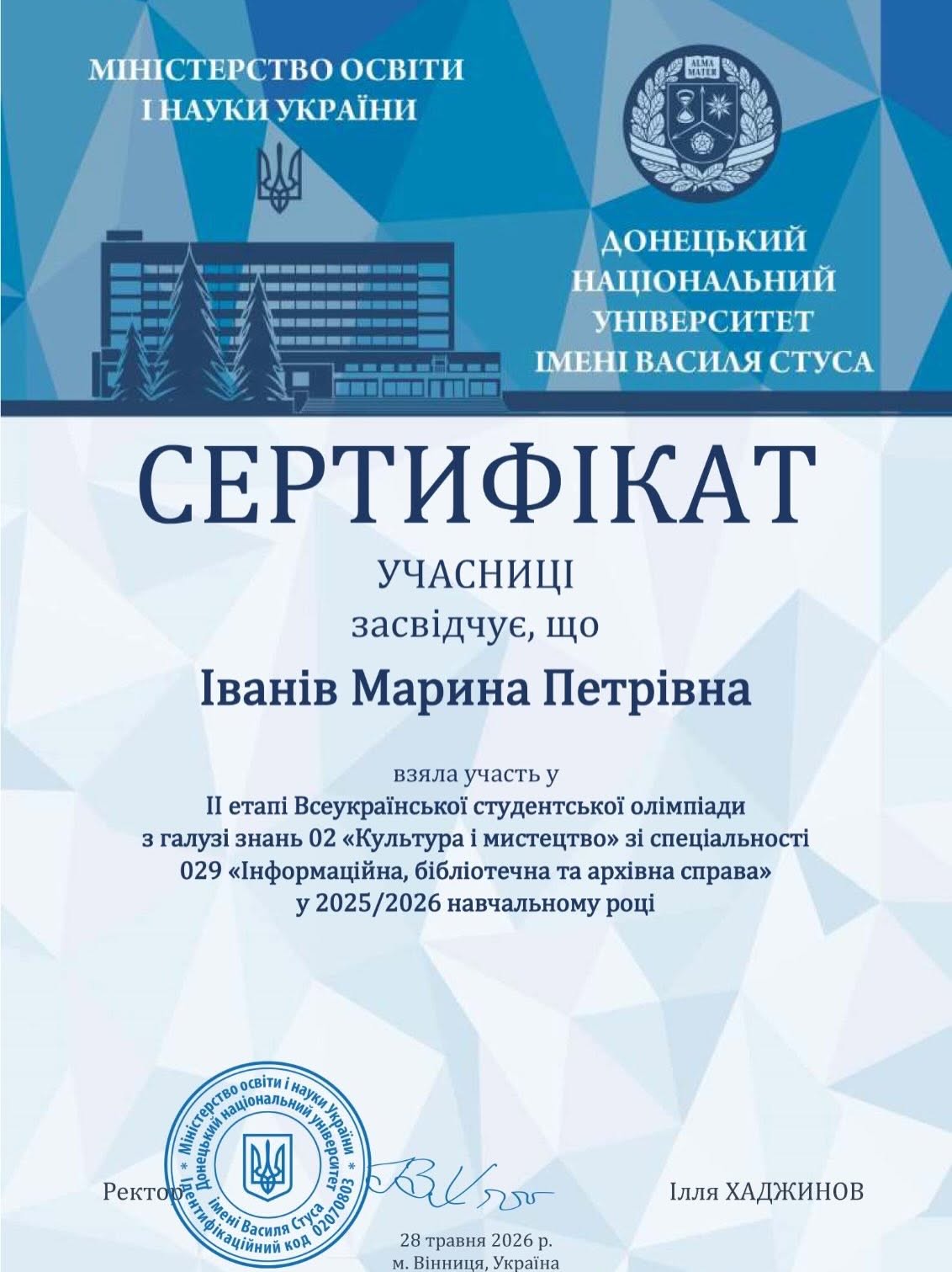 Підсумки ІІ етапу олімпіади зі спец. 029
