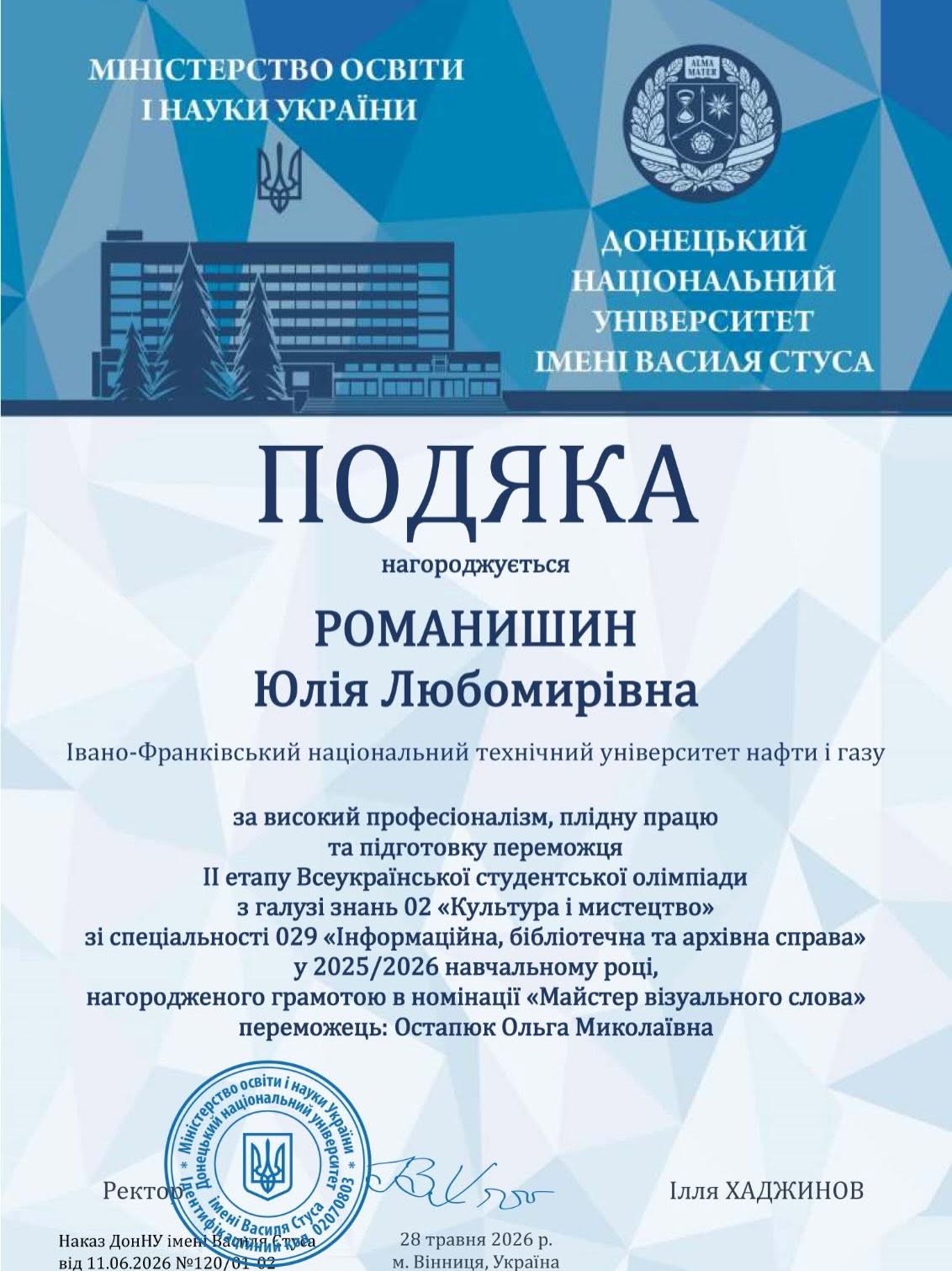 Підсумки ІІ етапу олімпіади зі спец. 029