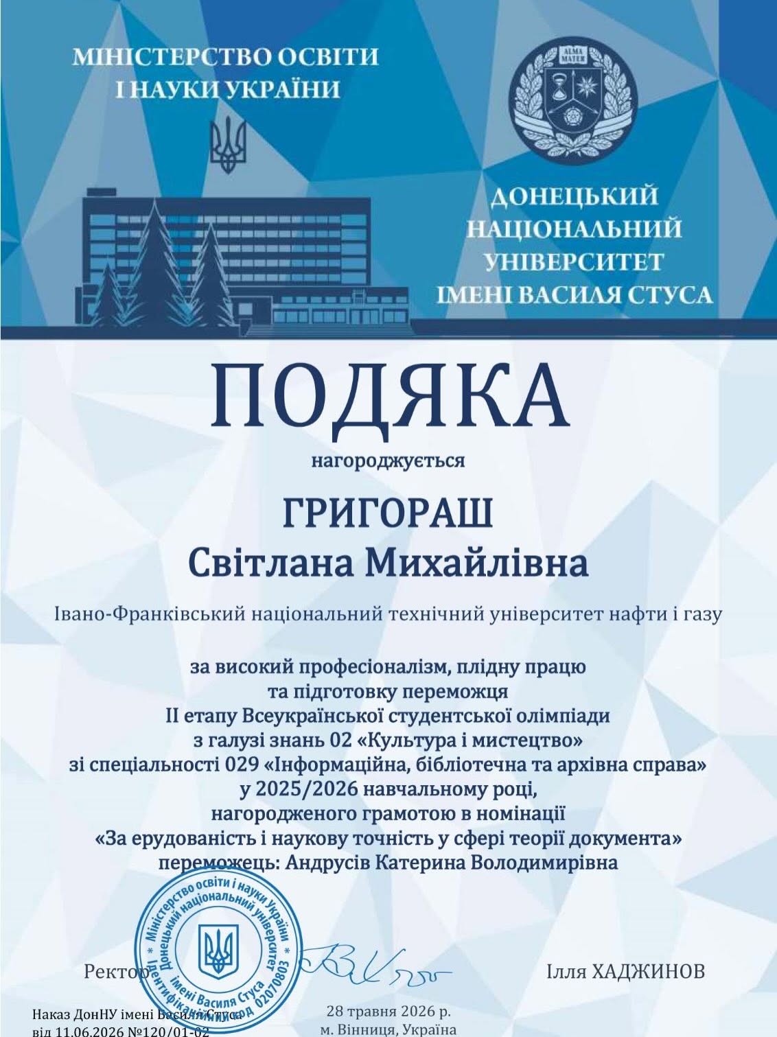 Підсумки ІІ етапу олімпіади зі спец. 029