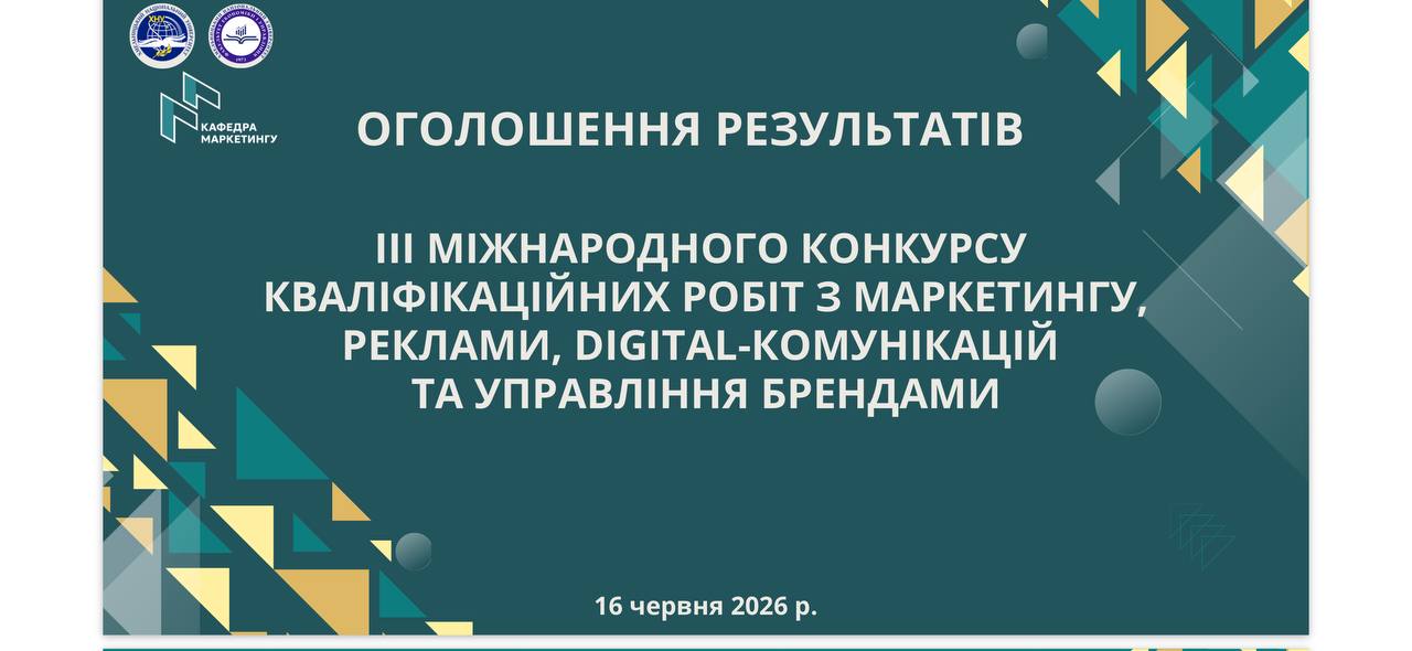 Магістрантка ІФНТУНГ здобула Диплом ІІ ступеня на ІІІ Міжнародному конкурсі кваліфікаційних робіт з маркетингу