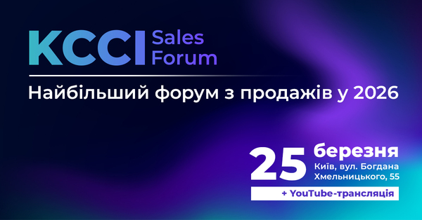 Бізнес, продажі, цифровізація: нові орієнтири для підготовки фахівців з торгівлі та закупівель