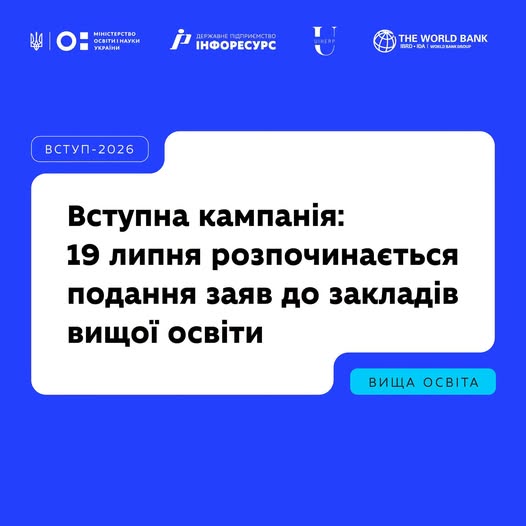 Початок вступної кампанії