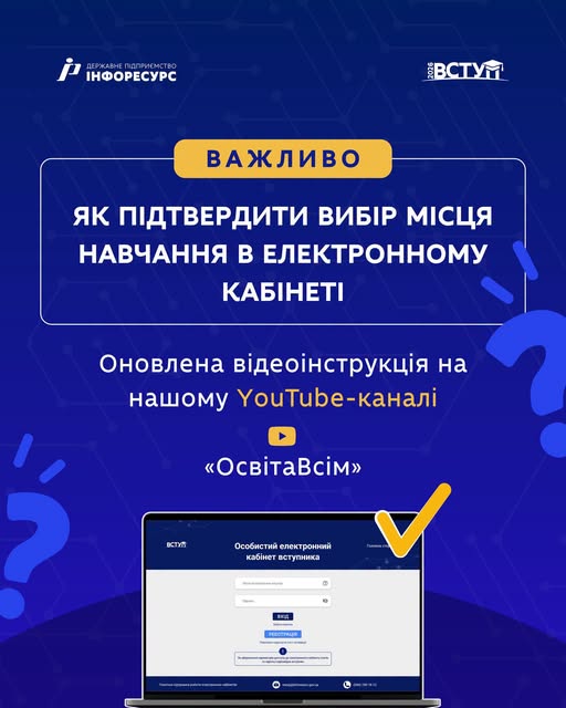 Вибір місця навчання