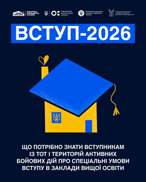 Для вступників з ТОТ і ТАБТ