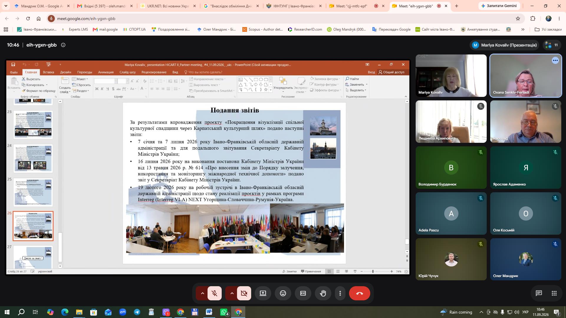 Четверта зустріч партнерів проєкту «Покращення візуалізації спільної культурної спадщини через Карпатський культурний шлях»