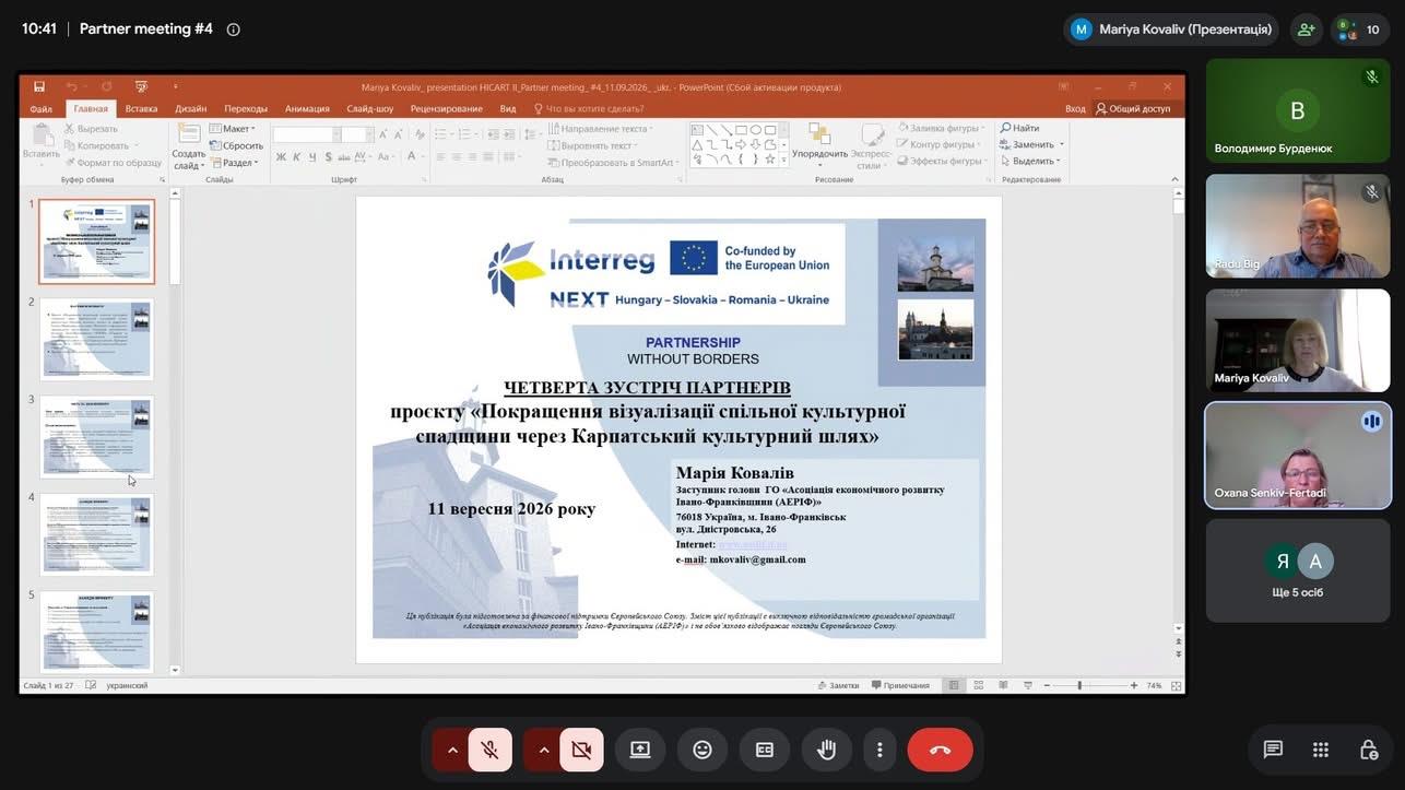 Четверта зустріч партнерів проєкту «Покращення візуалізації спільної культурної спадщини через Карпатський культурний шлях»