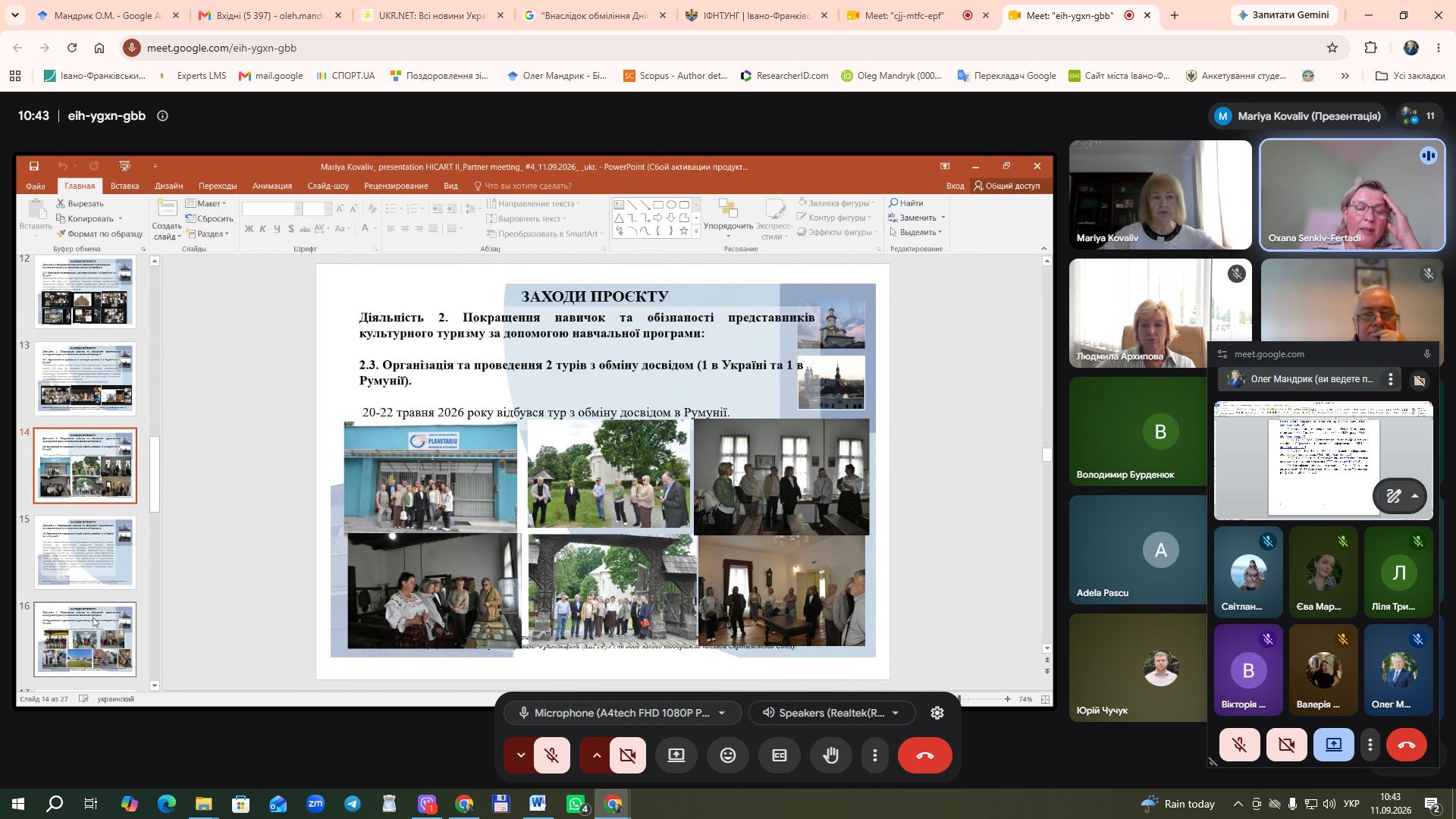 Четверта зустріч партнерів проєкту «Покращення візуалізації спільної культурної спадщини через Карпатський культурний шлях»