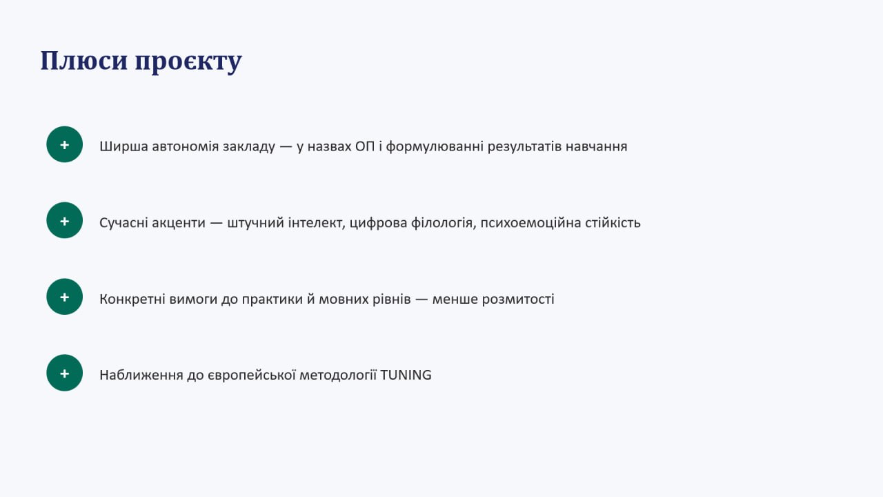 Від Стандарту 035 до В11: на кафедрі філології та перекладу обговорили вектори трансформації освітніх програм