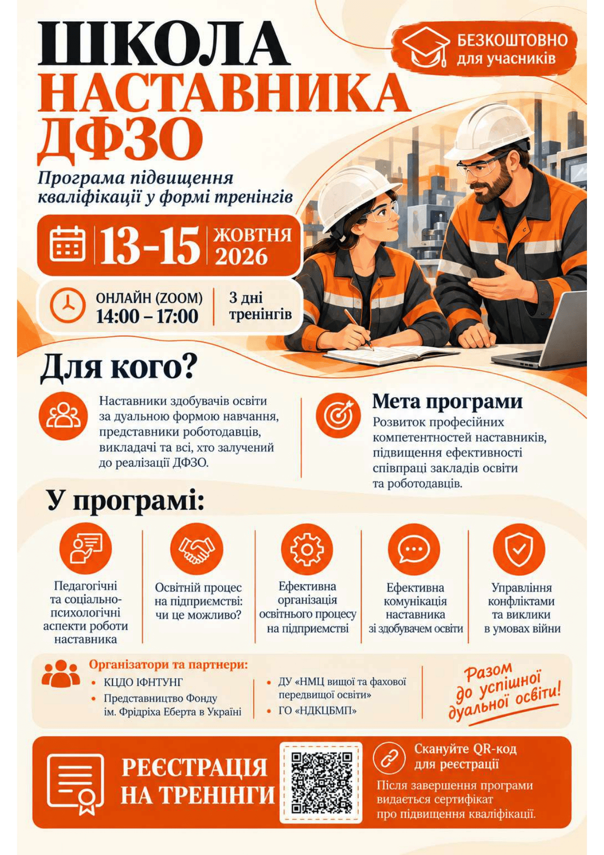 Школа наставника