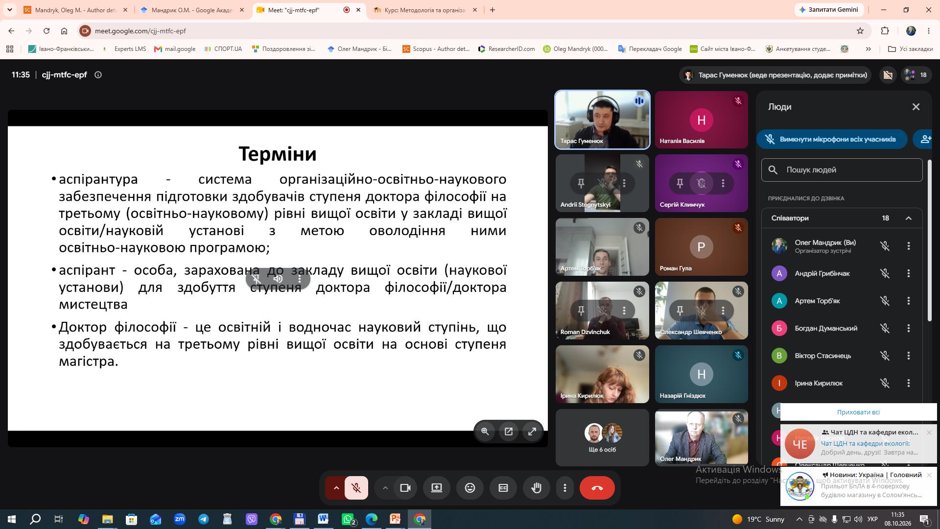 Зустріч аспірантів 1 курсу з керівником відділу докторантури і аспірантури