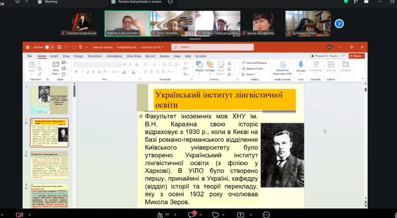Онлайн-лекція «Лукаш & Co: Харківський перекладацький squad»