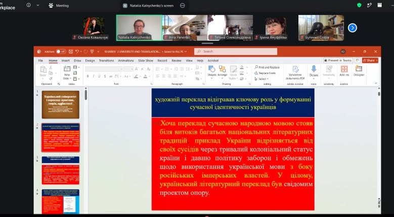 Онлайн-лекція «Лукаш & Co: Харківський перекладацький squad»