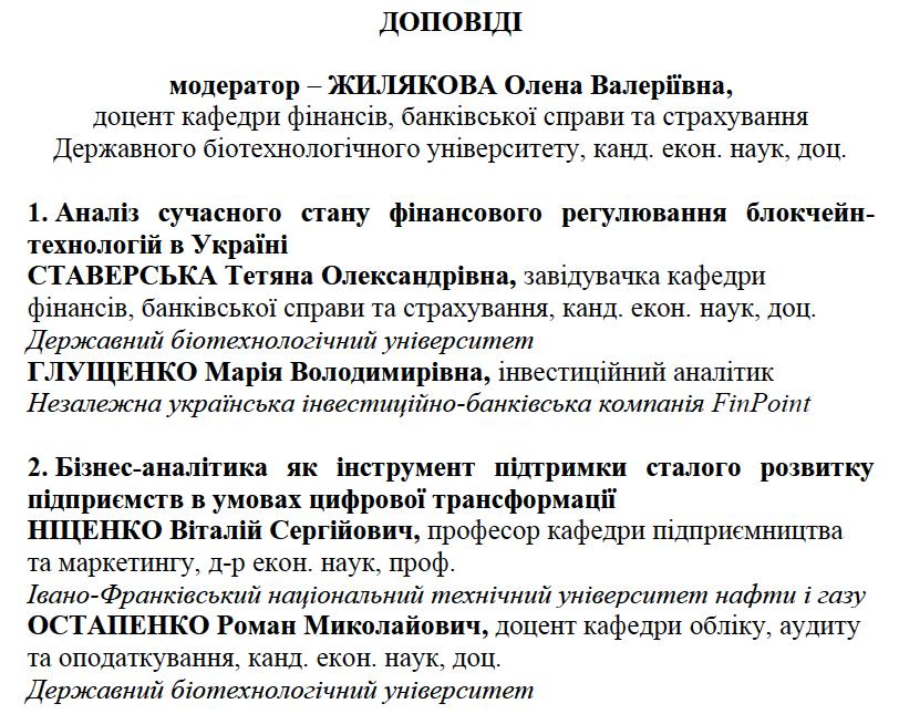 Виклики цифровізації у розвитку економіки