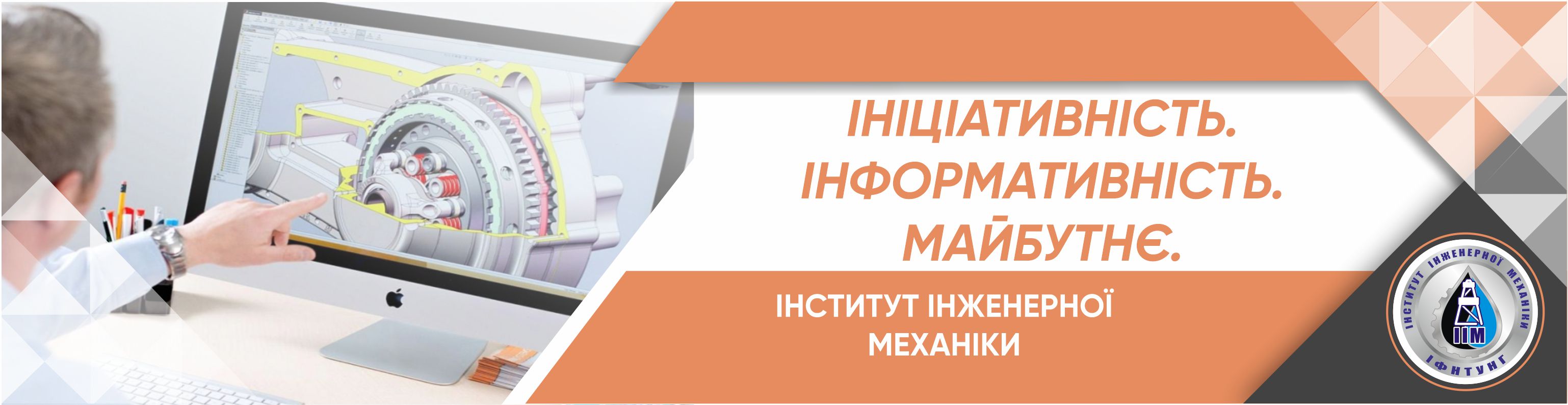 інститут інженерної механіки