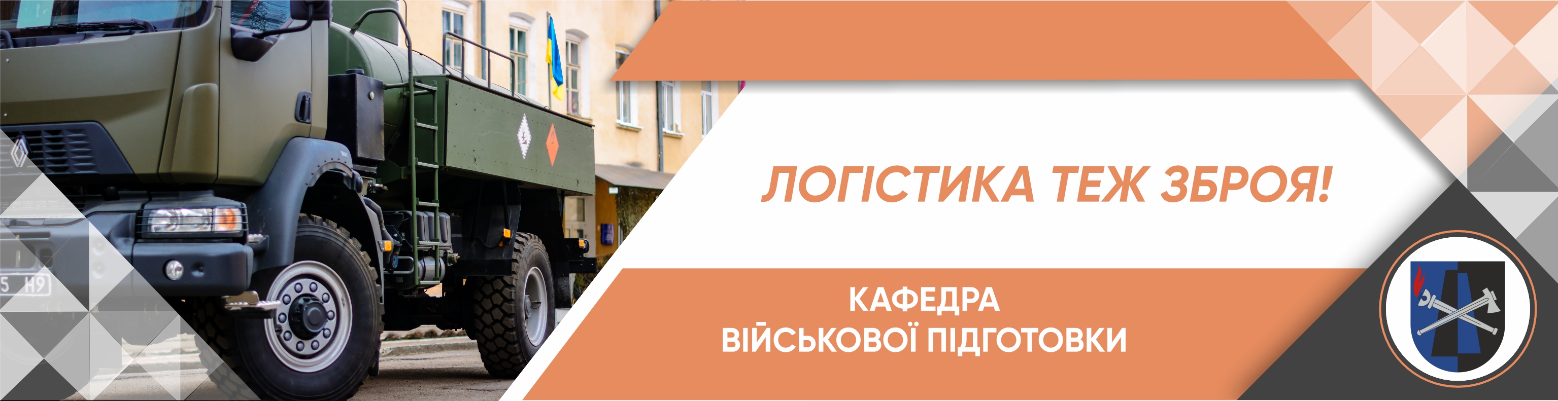 Кафедра військової підготовки