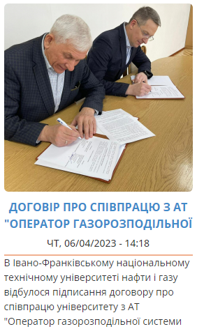 ДОГОВІР ПРО СПІВПРАЦЮ З АТ "ОПЕРАТОР ГАЗОРОЗПОДІЛЬНОЇ СИСТЕМИ "ІВАНО-ФРАНКІВСЬКГАЗ"