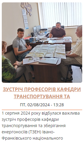 Зустріч професорів кафедри транспортування та зберігання енергоносіїв з директором ТОВ "Водень України" Ярославом Крилем