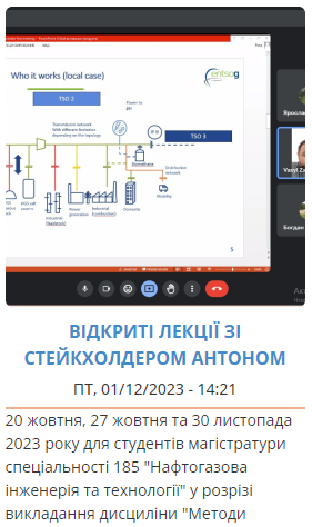 Відкриті лекції зі стейкхолдером Антоном Колісником, радником із взаємодії за бізнес-напрямом системної експлуатації між операторами ГТС європейської мережі операторів газотранспортних систем ENTSOG