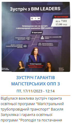 Зустріч гарантів магістерських ОПП з представниками міжнародної компанії "BIM Leaders LTD"