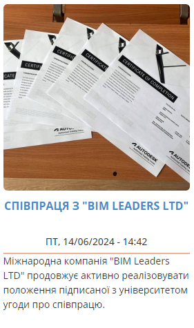 Співпраця з "BIM Leaders LTD"