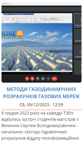 Методи газодинамічних розрахунків газових мереж за допомогою програми "SIMONA"