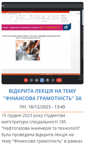 Відкрита лекція на тему "Фінансова грамотність" за участю міжнародного фінансового посередника OVB Holding AG Андрія Галька