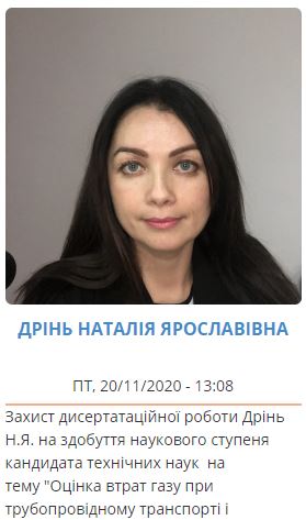 Дрінь Наталія Ярославівна