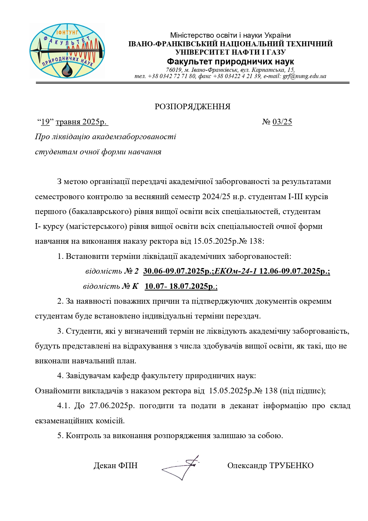 https://nung.edu.ua/sites/default/files/2025-05/%D0%A0%D0%BE%D0%B7%D0%BF%D0%BE%D1%80%D1%8F%D0%B4%D0%B6%D0%B5%D0%BD%D0%BD%D1%8F_%D0%B0%D0%BA%D0%B0%D0%B4%D0%B5%D0%BC%D0%B7%D0%B0%D0%B1%D0%BE%D1%80%D0%B3%D0%BE%D0%B2%D0%B0%D0%BD%D0%BE%D1%81%D1%82%D1%96_%D0%B2%D0%B5%D1%81%D0%BD%D0%B0_2025.pdf