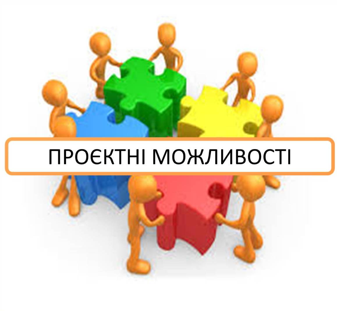 https://nung.edu.ua/department/tsentr-mizhnarodnoho-spivrobitnytstva/informatsiya-pro-proyektni-mozhlyvosti