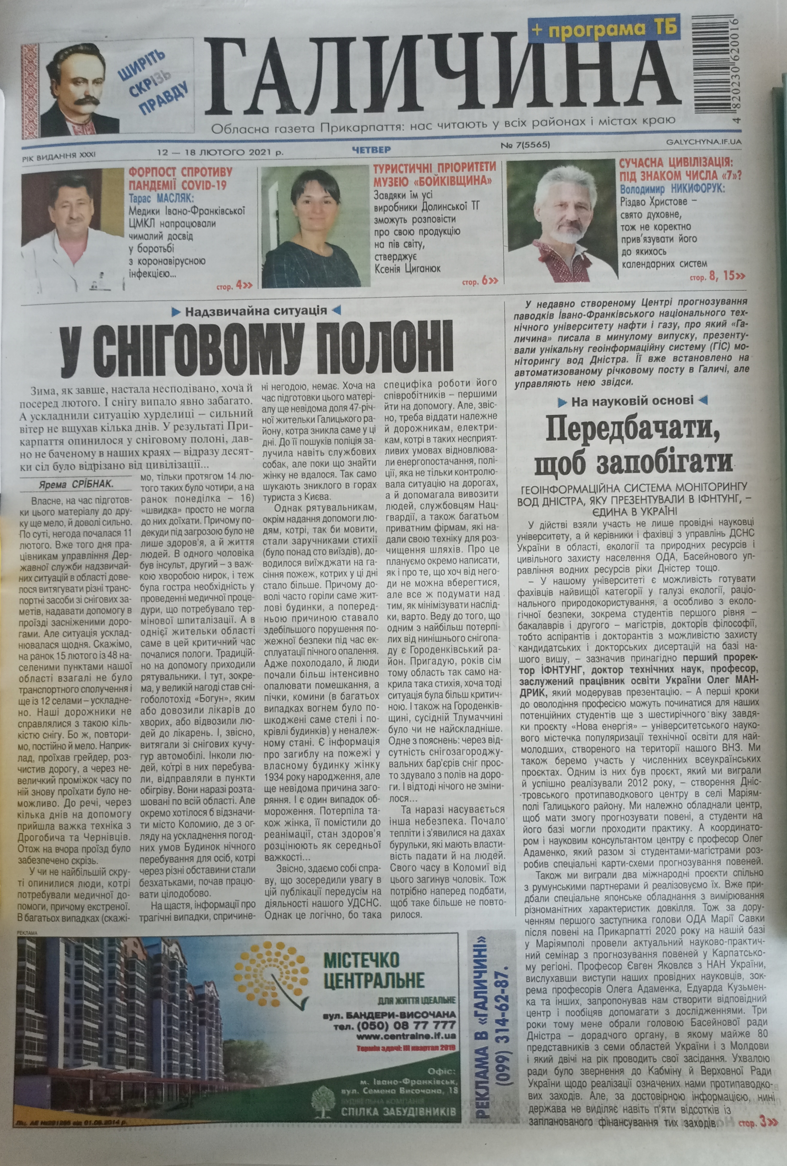 Газета "Галичина"