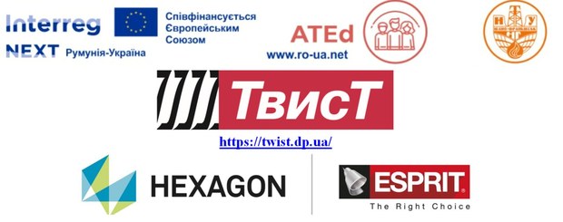Логотипи Interreg NEXT Румунія-Україна, проєкту ATEd, ІФНТУНГ, ТОВ «ТВІСТ ІНЖИНІРІНГ», Hexagon і ESPRIT