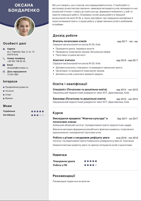 Приклад резюме