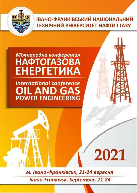 Нафтогазова енергетика 2021