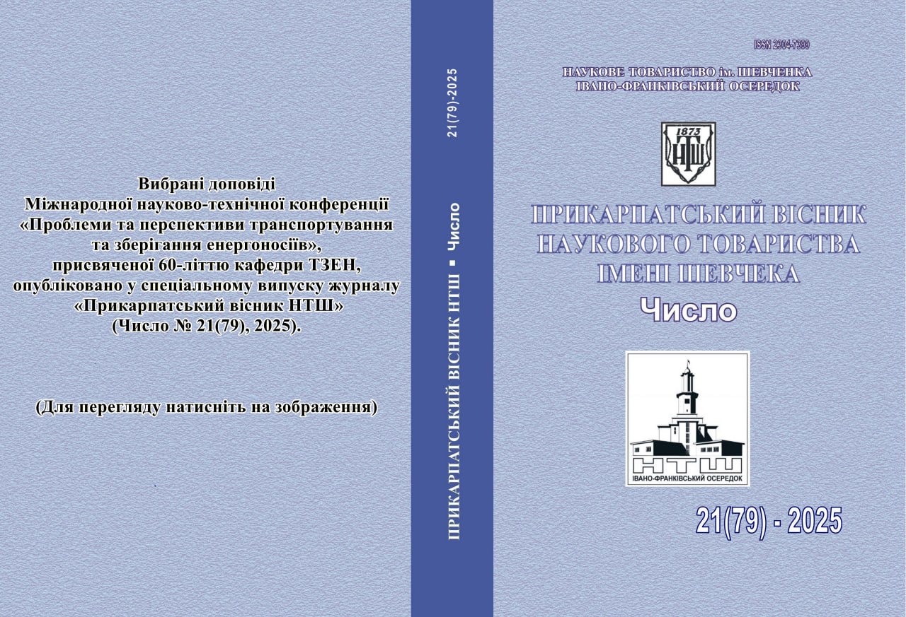 Вибрані доповіді Міжнародної науково-технічної конференції