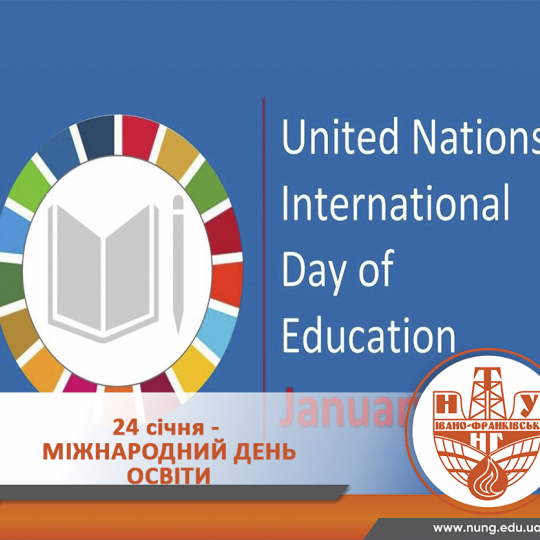 Міжнародний день освіти: освітні можливості ІФНТУНГ заради сталого розвитку